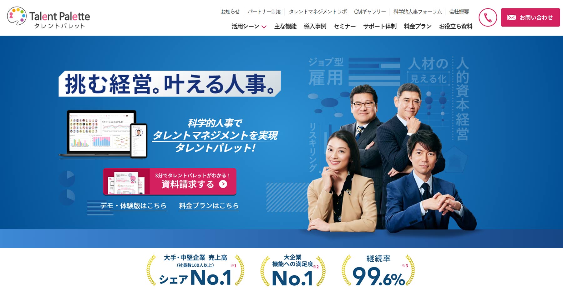 タレントパレット公式Webサイト