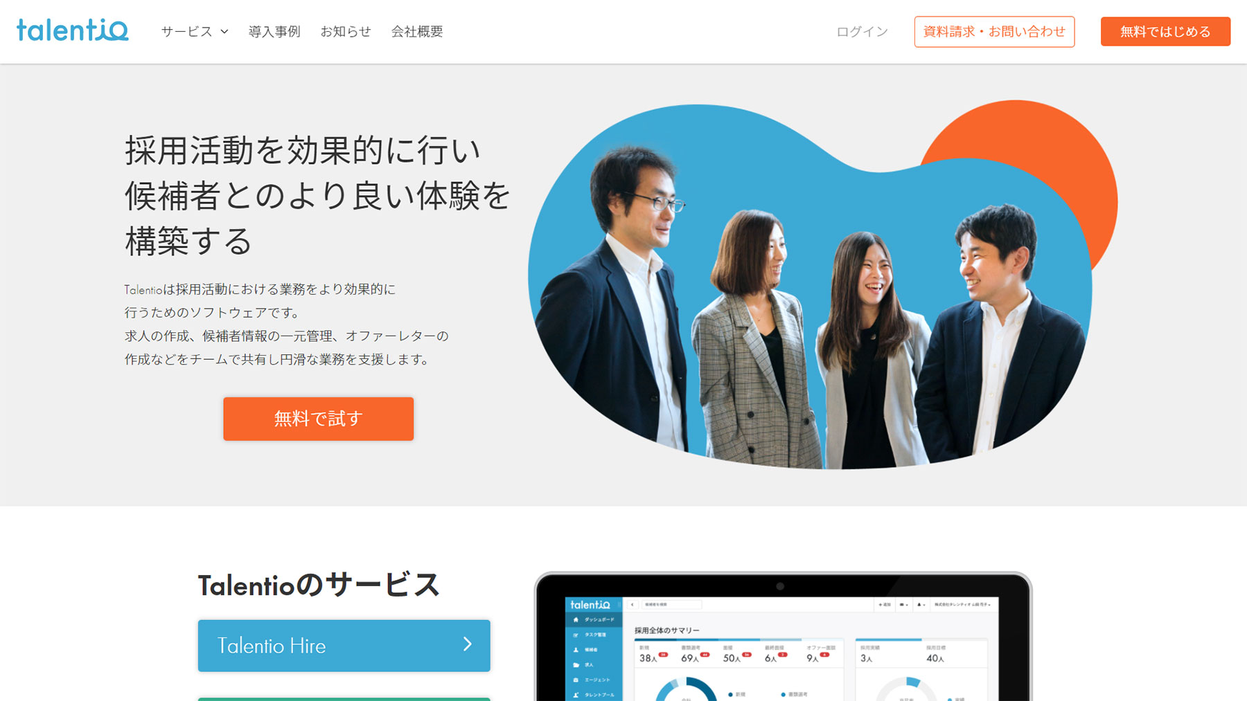Ats比較13選 採用課題から採用管理システムを探す アスピック
