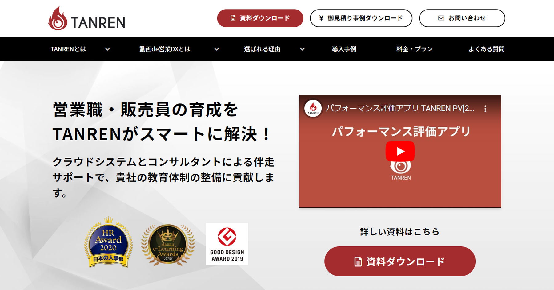 TANREN公式Webサイト