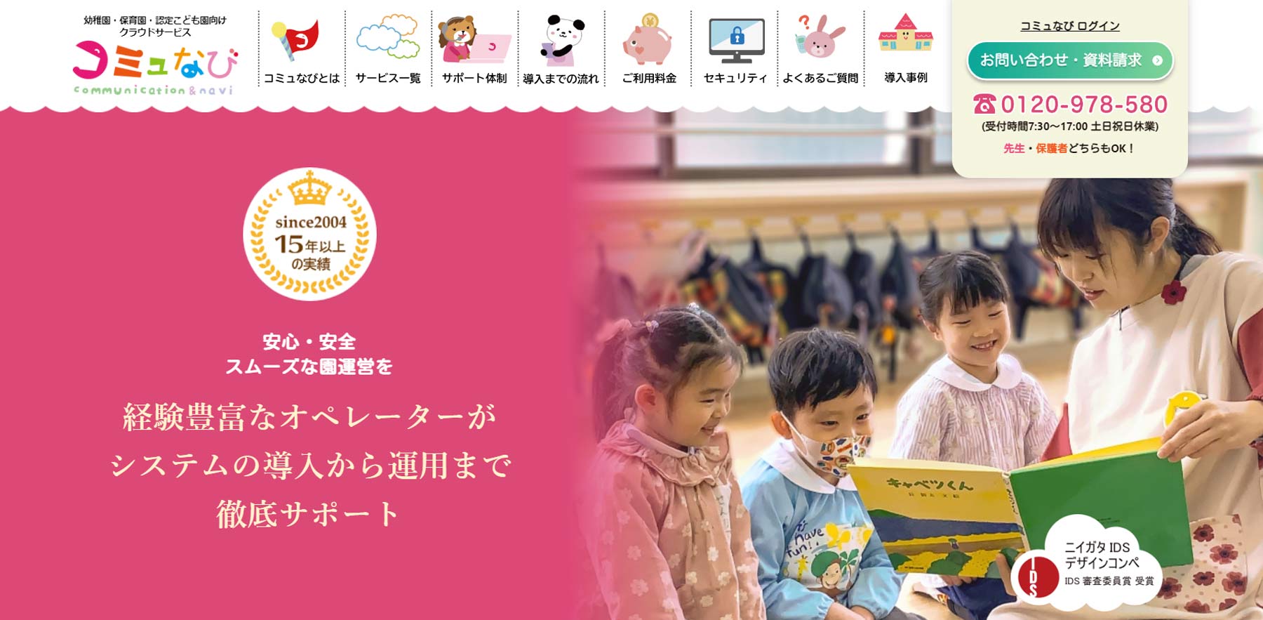 コミュなび公式Webサイト