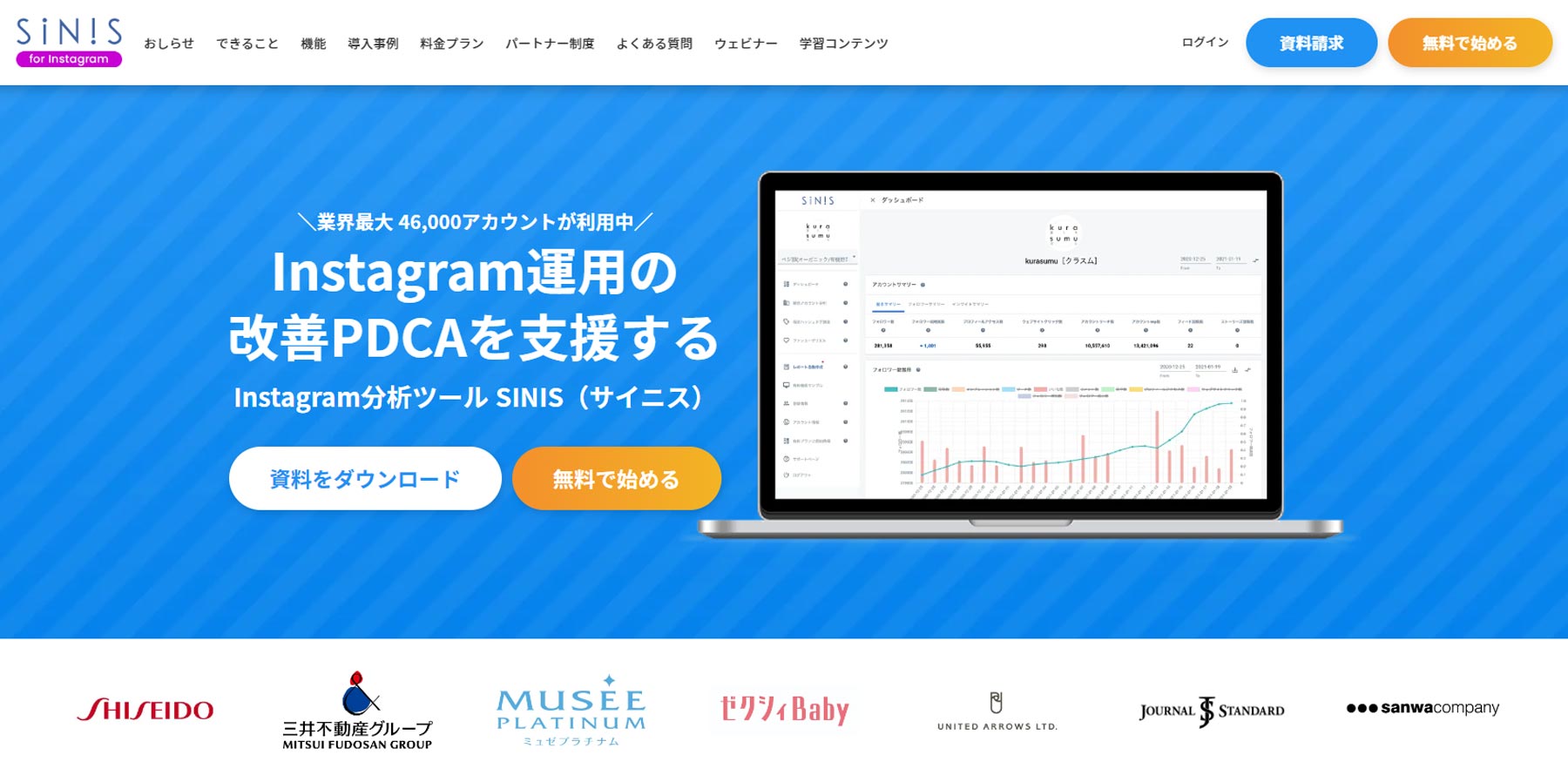 SINIS公式Webサイト