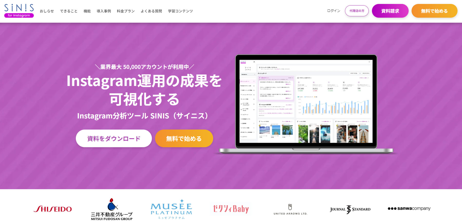 SINIS公式Webサイト