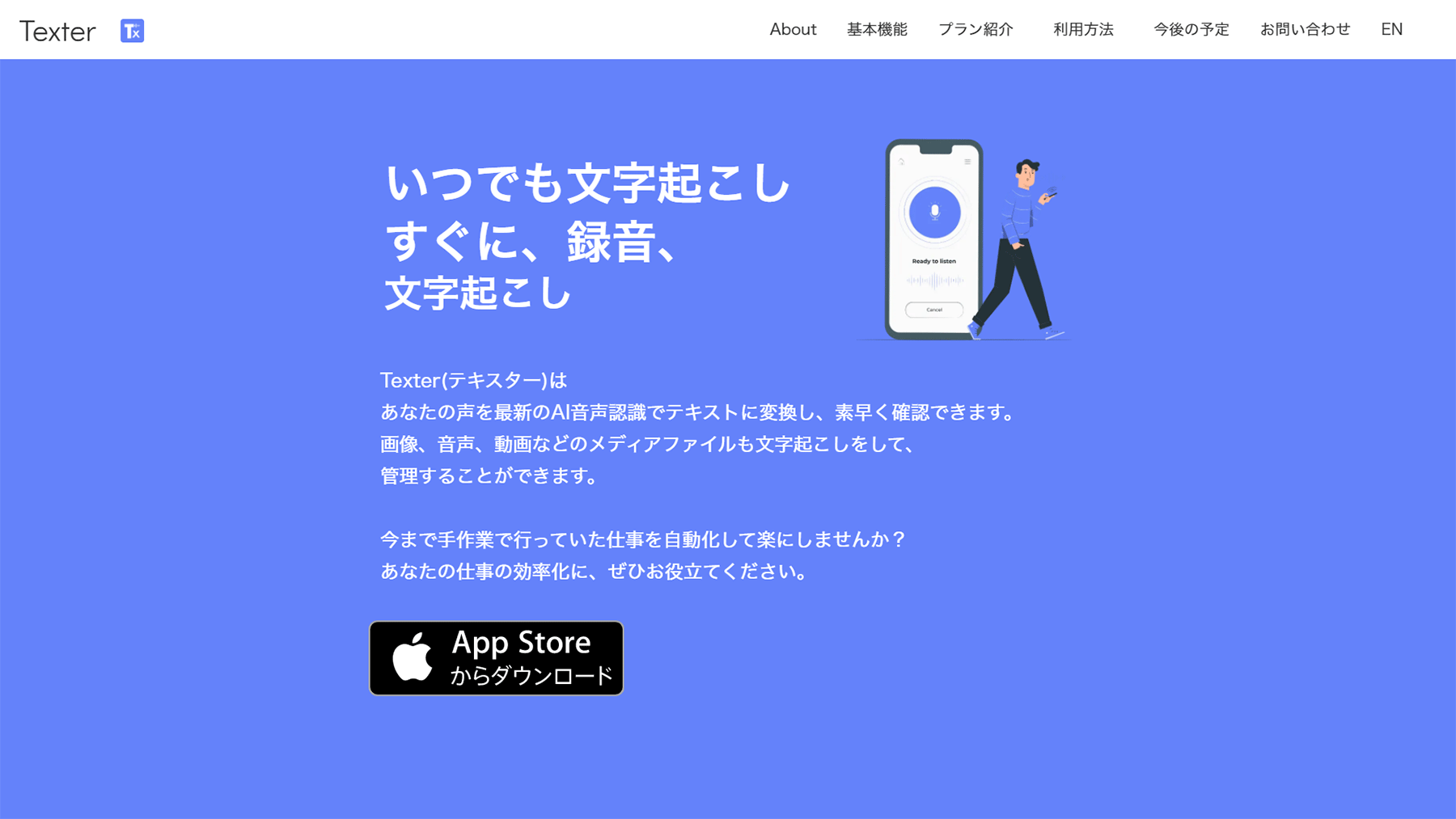 Texter（テキスター）公式Webサイト