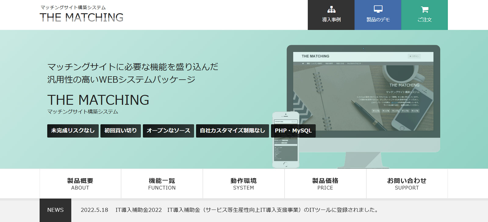 THE MATCHING公式Webサイト