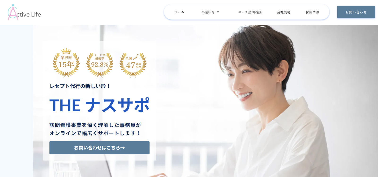 THE ナスサポ公式Webサイト
