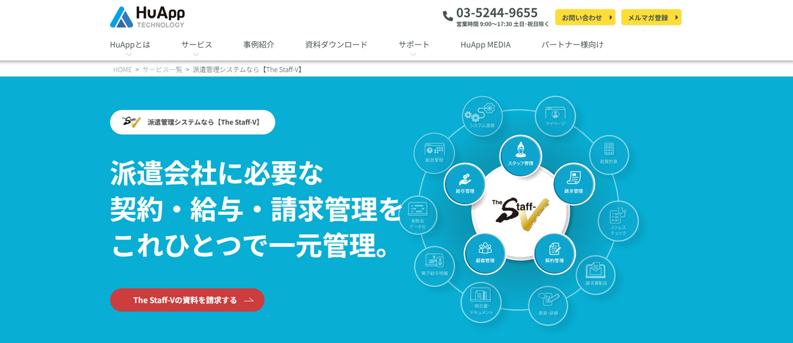 The Staff-V公式Webサイト