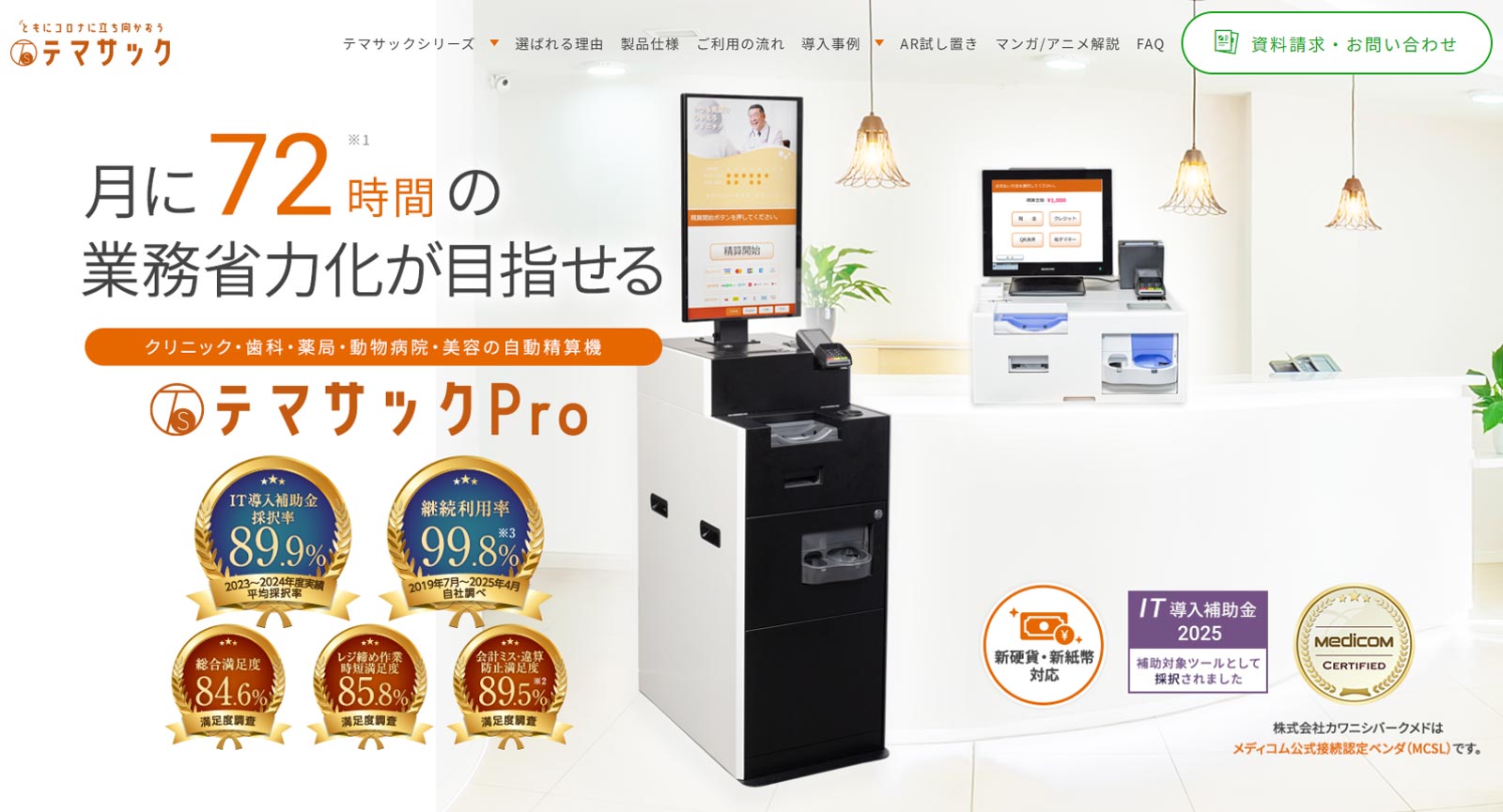 テマサック Pro公式Webサイト