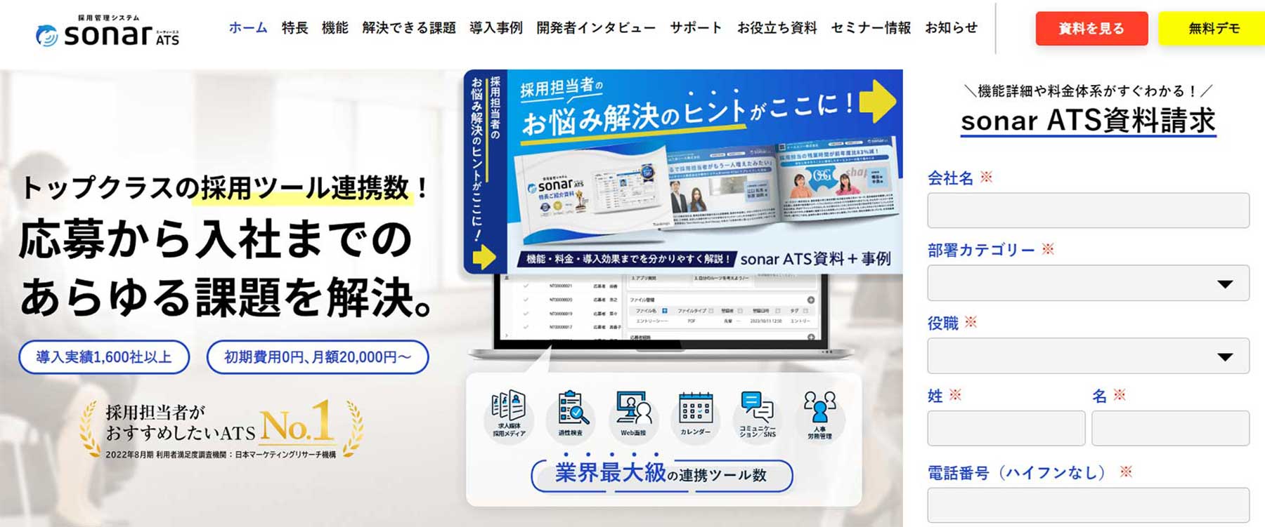 sonar ATS_公式Webサイト