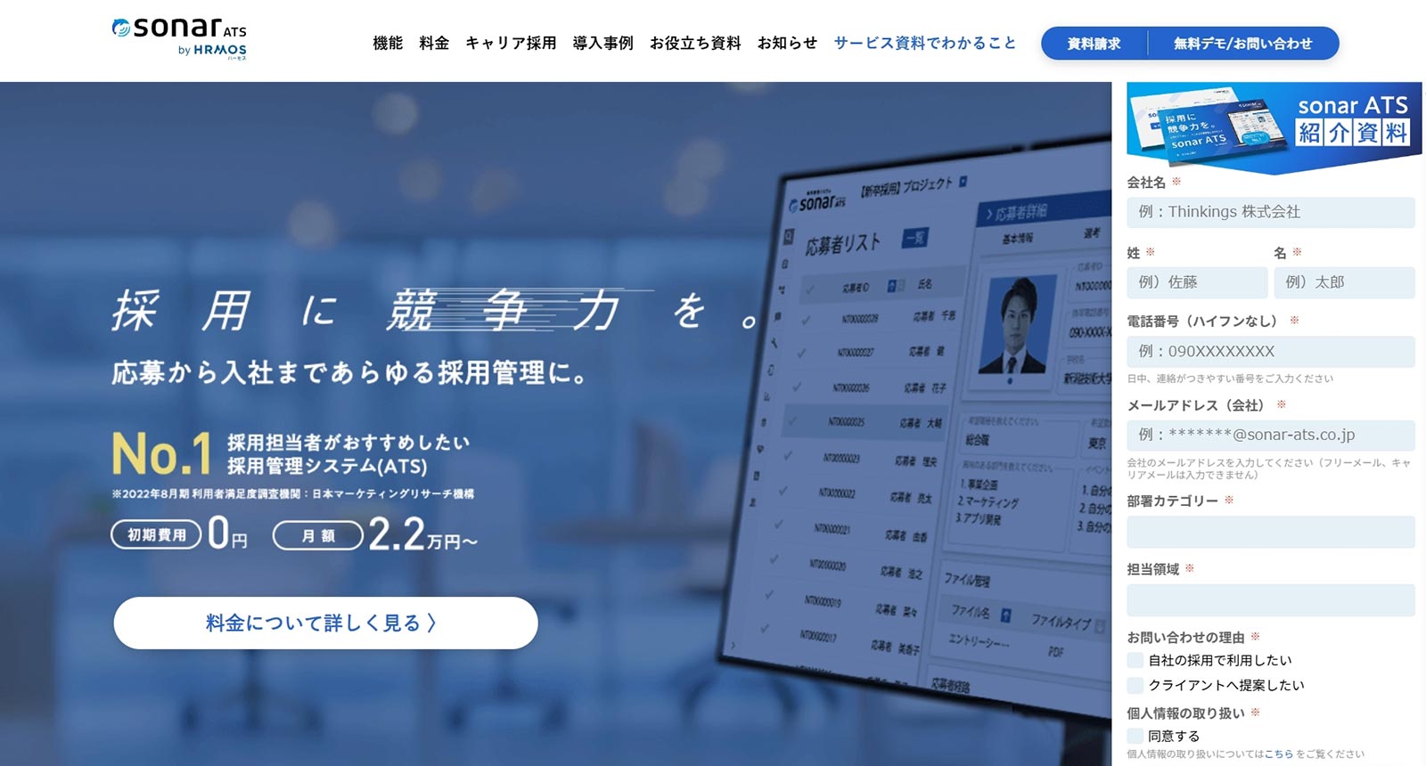 sonar ATS_公式Webサイト