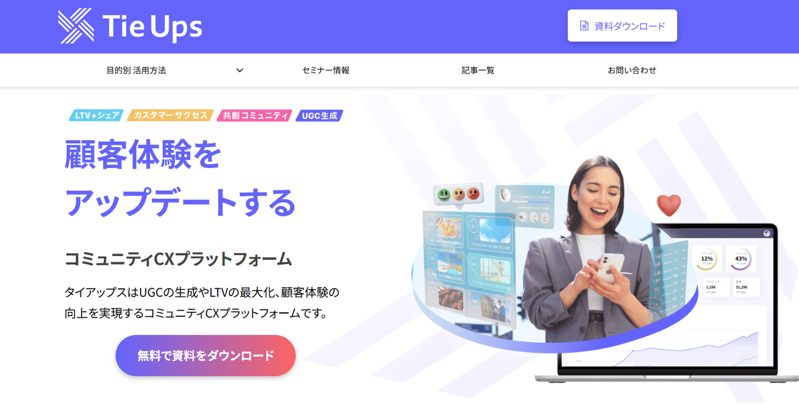 TieUps公式Webサイト