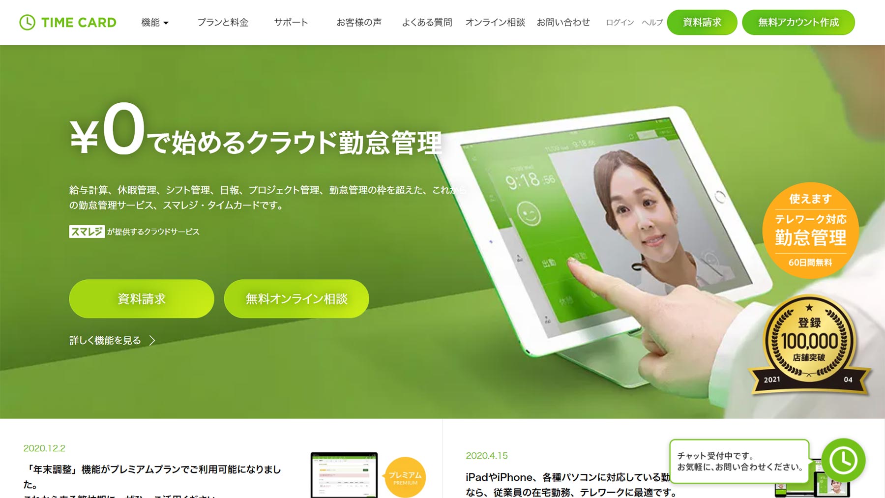 ゼロ円で使い倒そう 無料の勤怠管理システム15選 アスピック ゼロ円で使い倒そう 無料の勤怠管理システム15選 アスピック