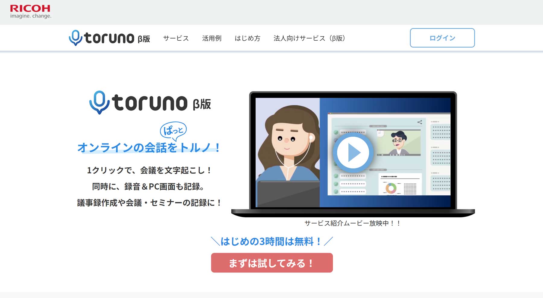 toruno公式Webサイト