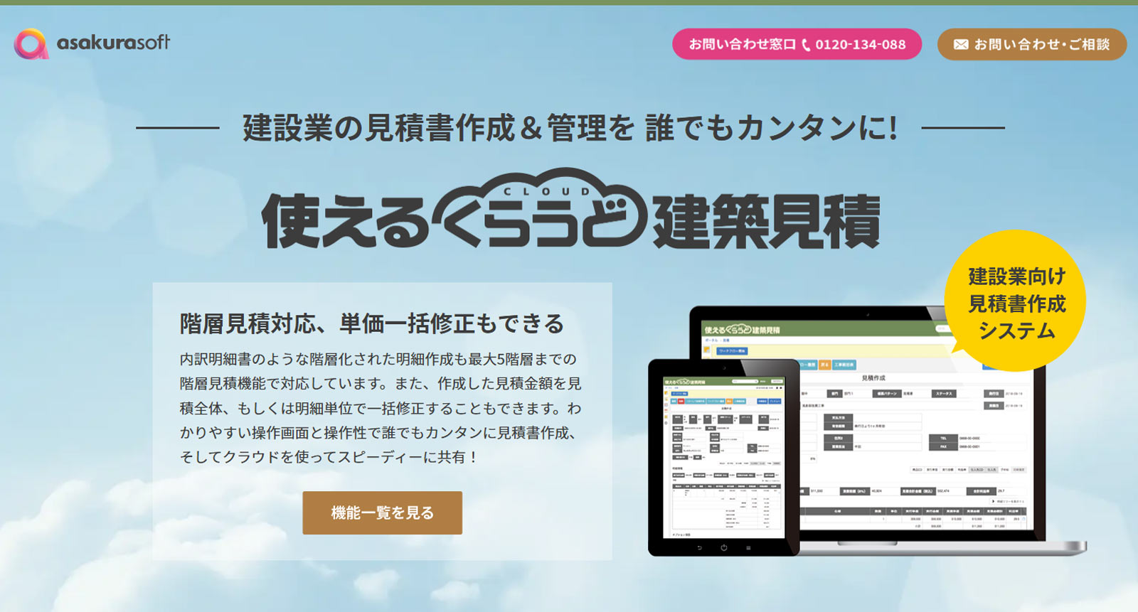 使えるくらうど建築見積公式Webサイト
