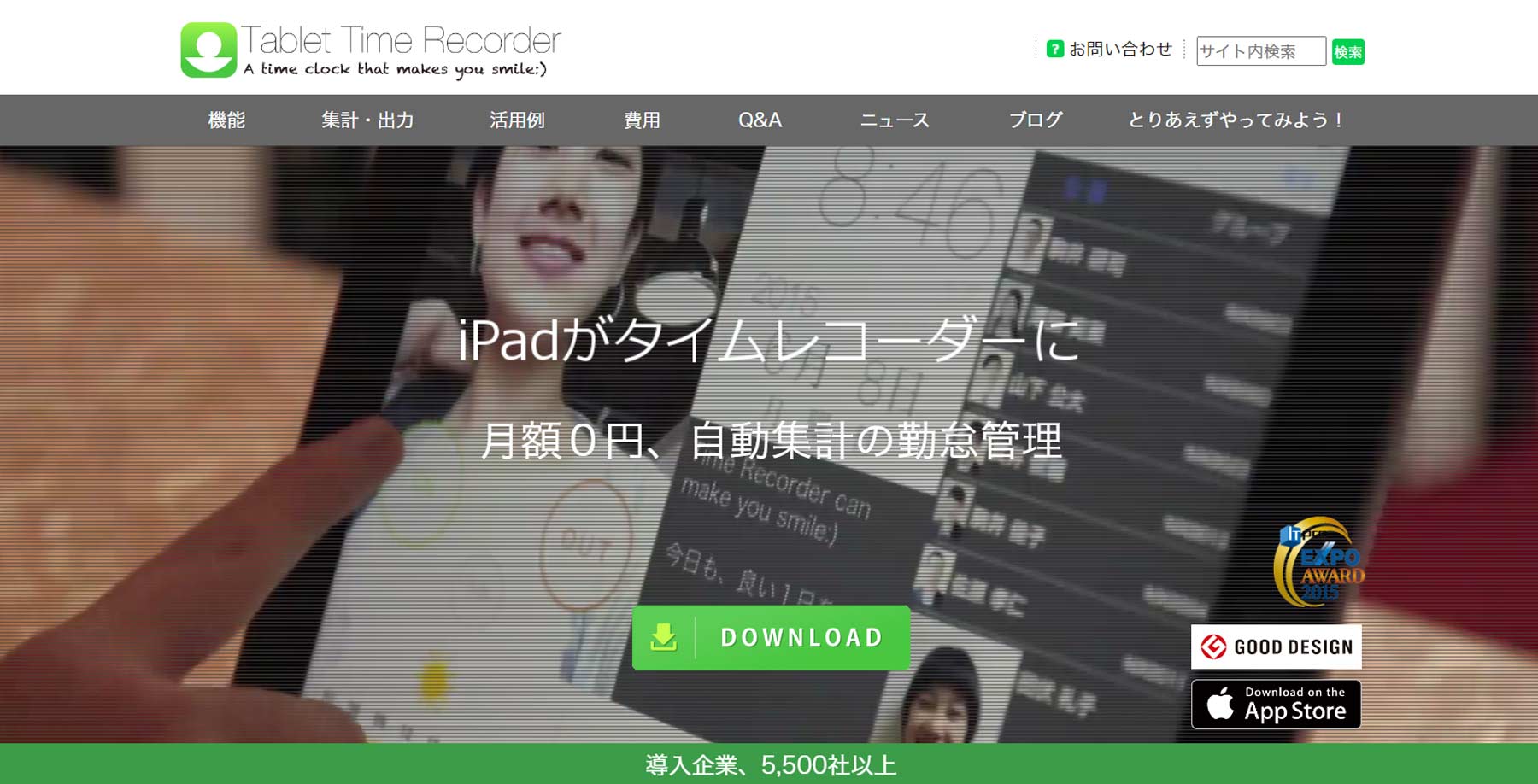タブレット タイムレコーダー公式Webサイト