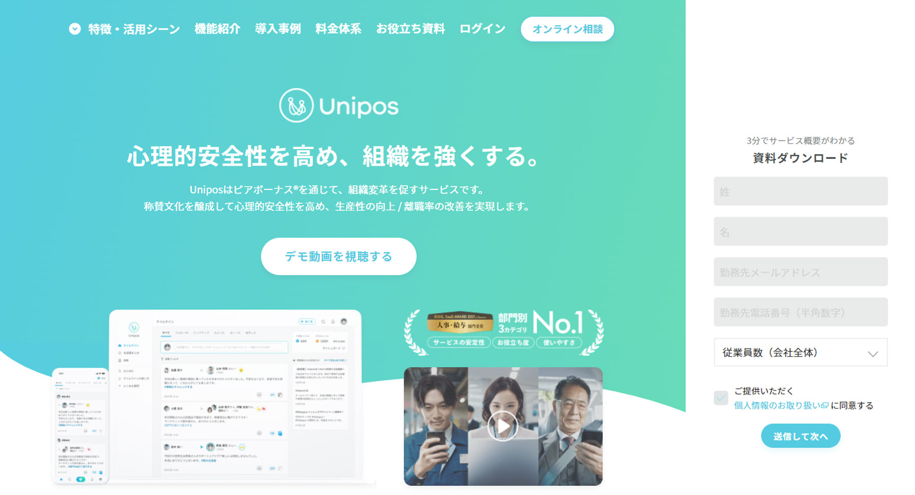 Unipos公式Webサイト