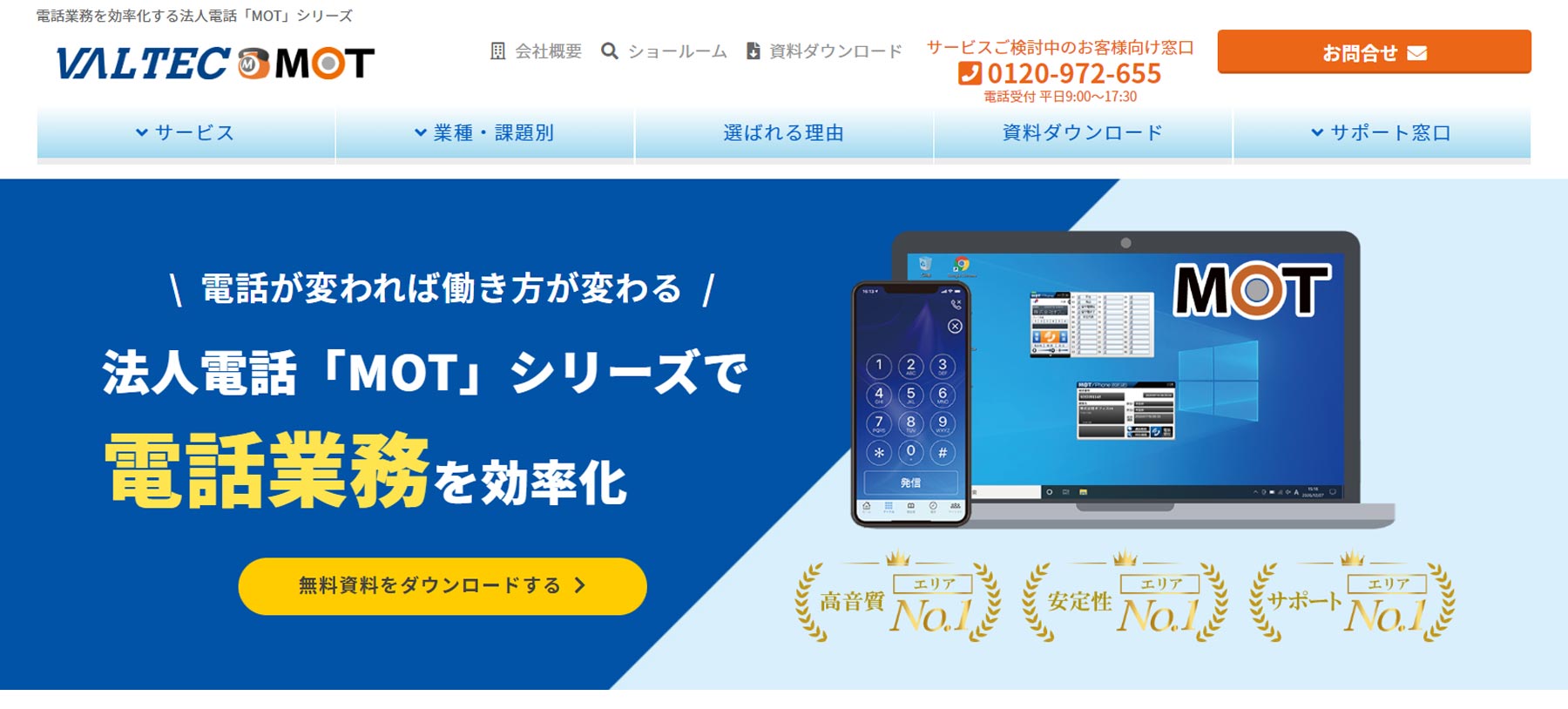 VALTEC MOT／PBX公式Webサイト