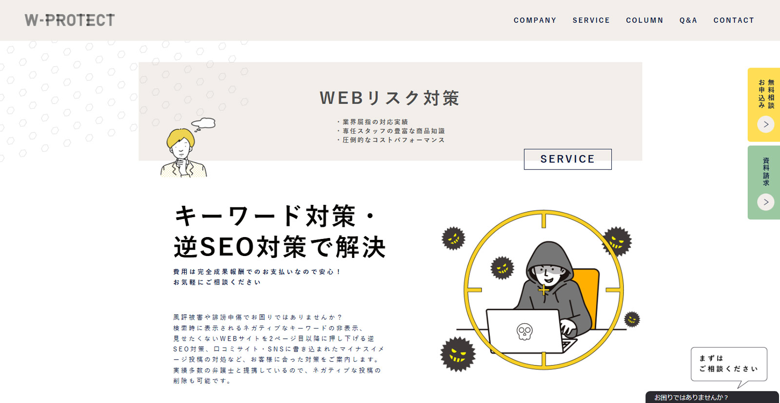 WEBリスクコンサルティング公式Webサイト