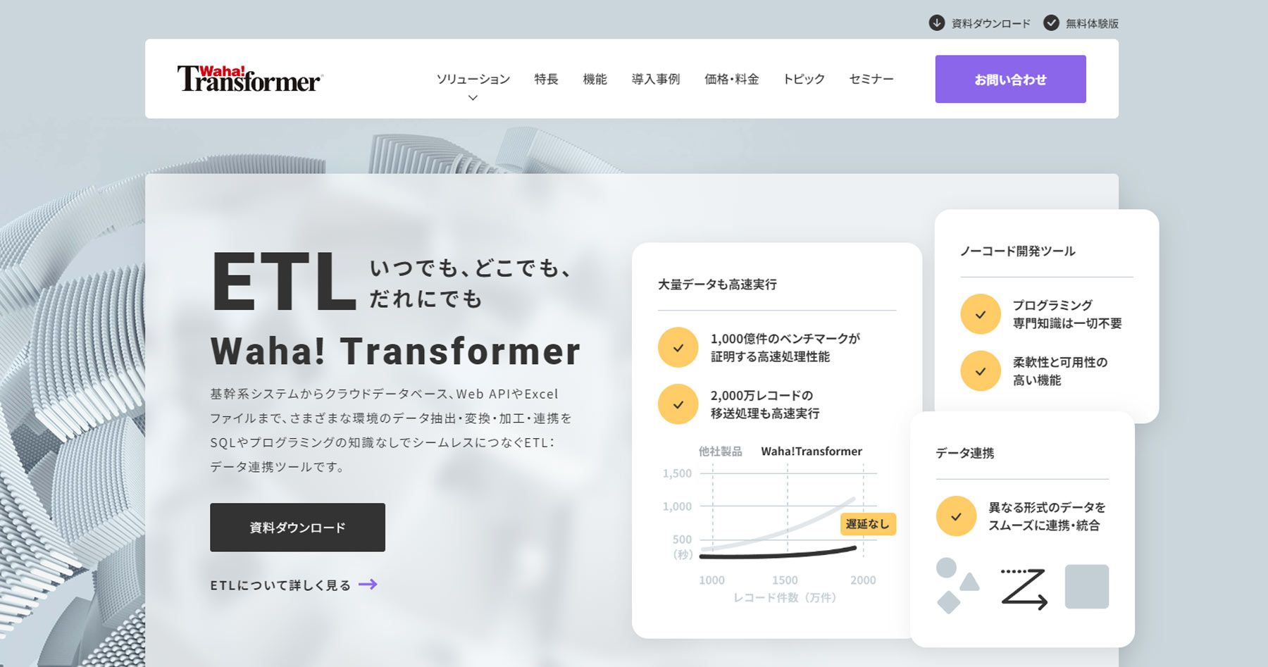Waha! Transformer公式Webサイト