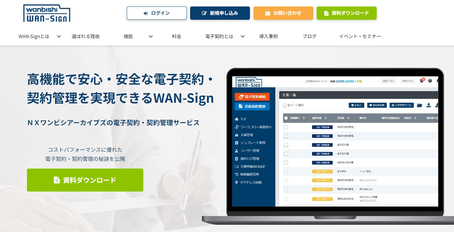WAN-Sign公式Webサイト