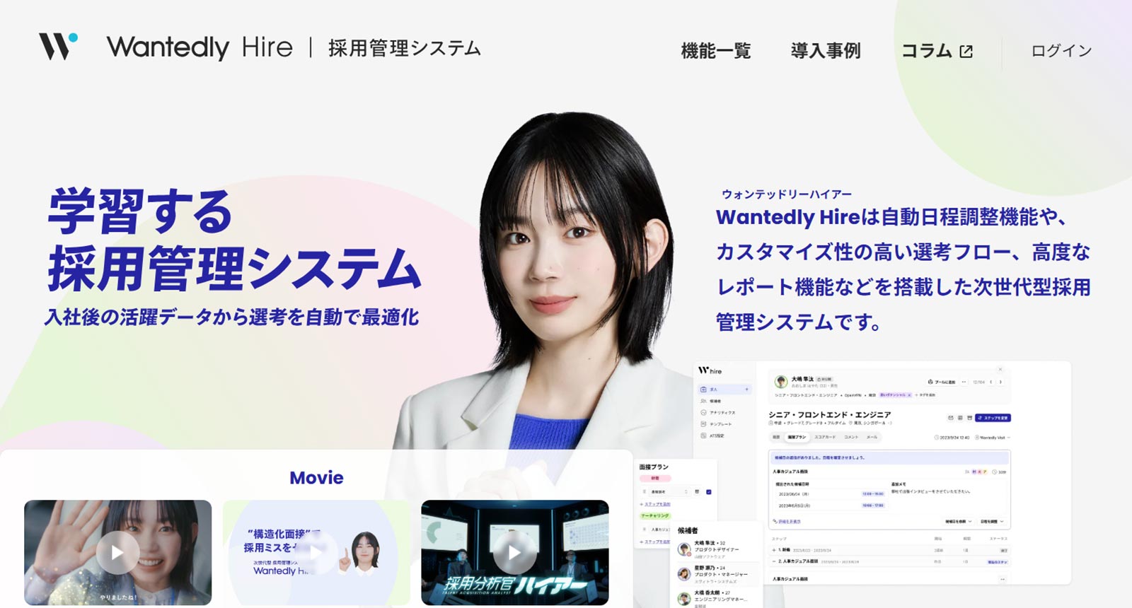 Wantedly Hire公式Webサイト