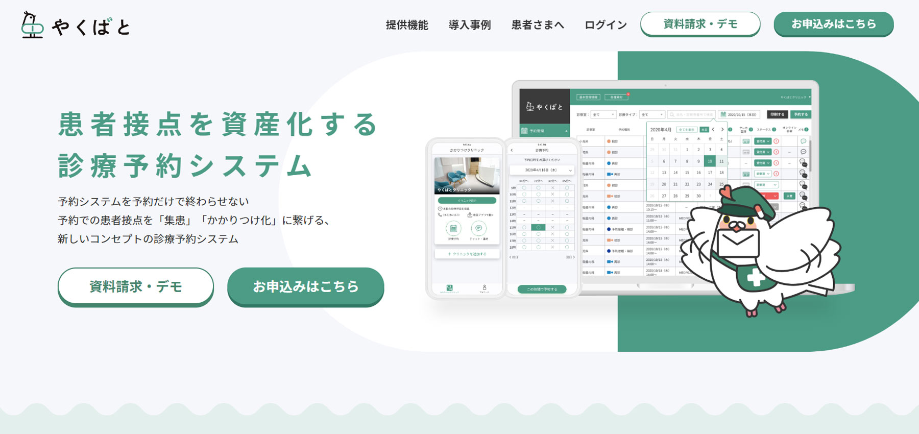 やくばと for Clinic公式Webサイト