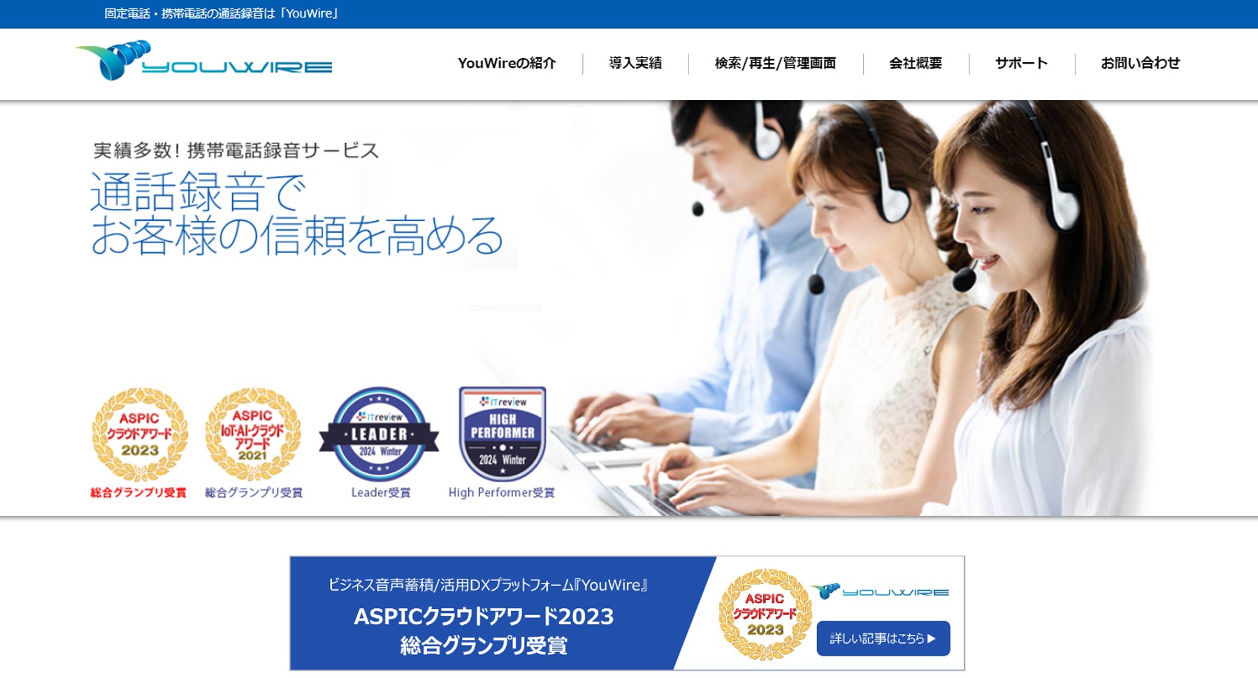 YouWire公式Webサイト