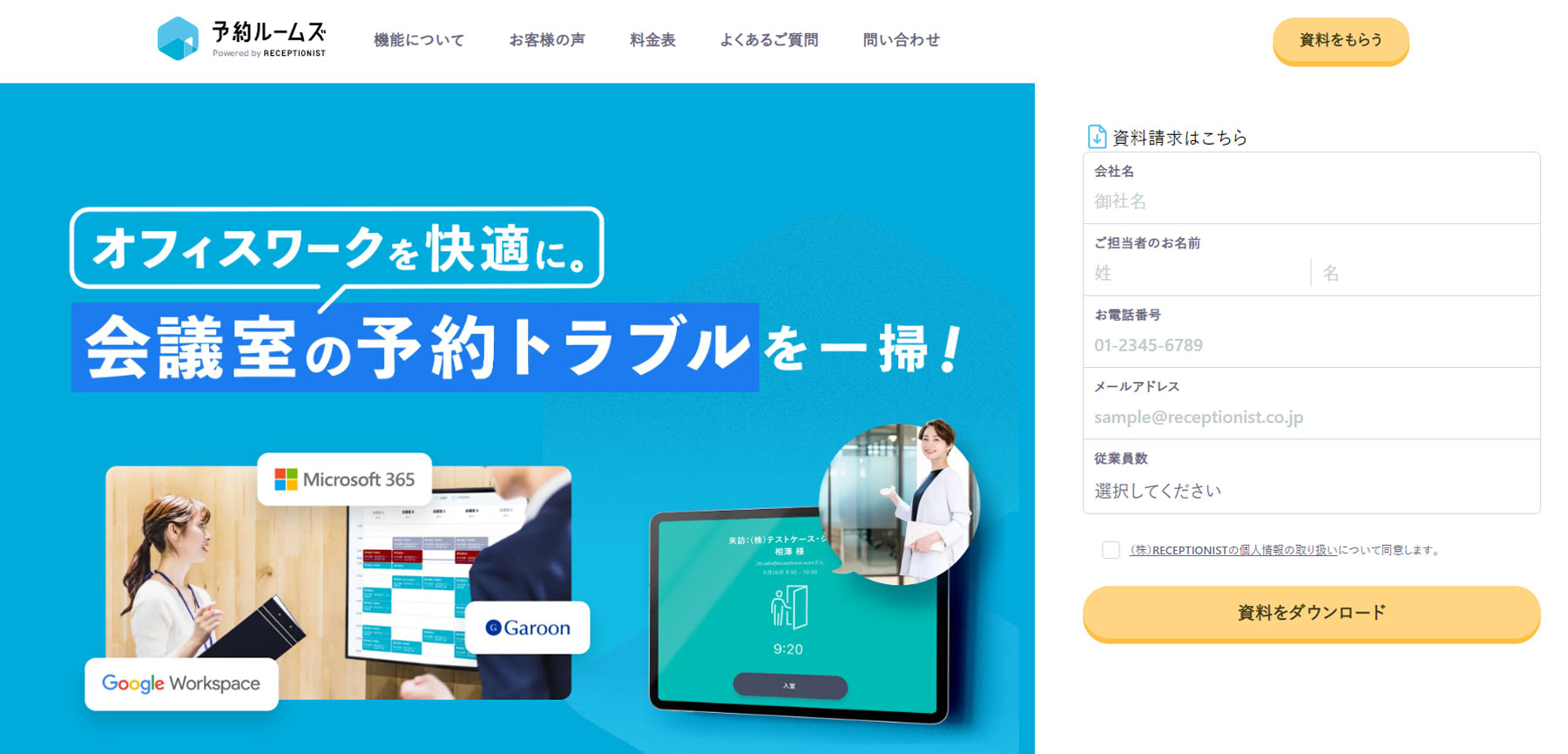 予約ルームズ公式Webサイト