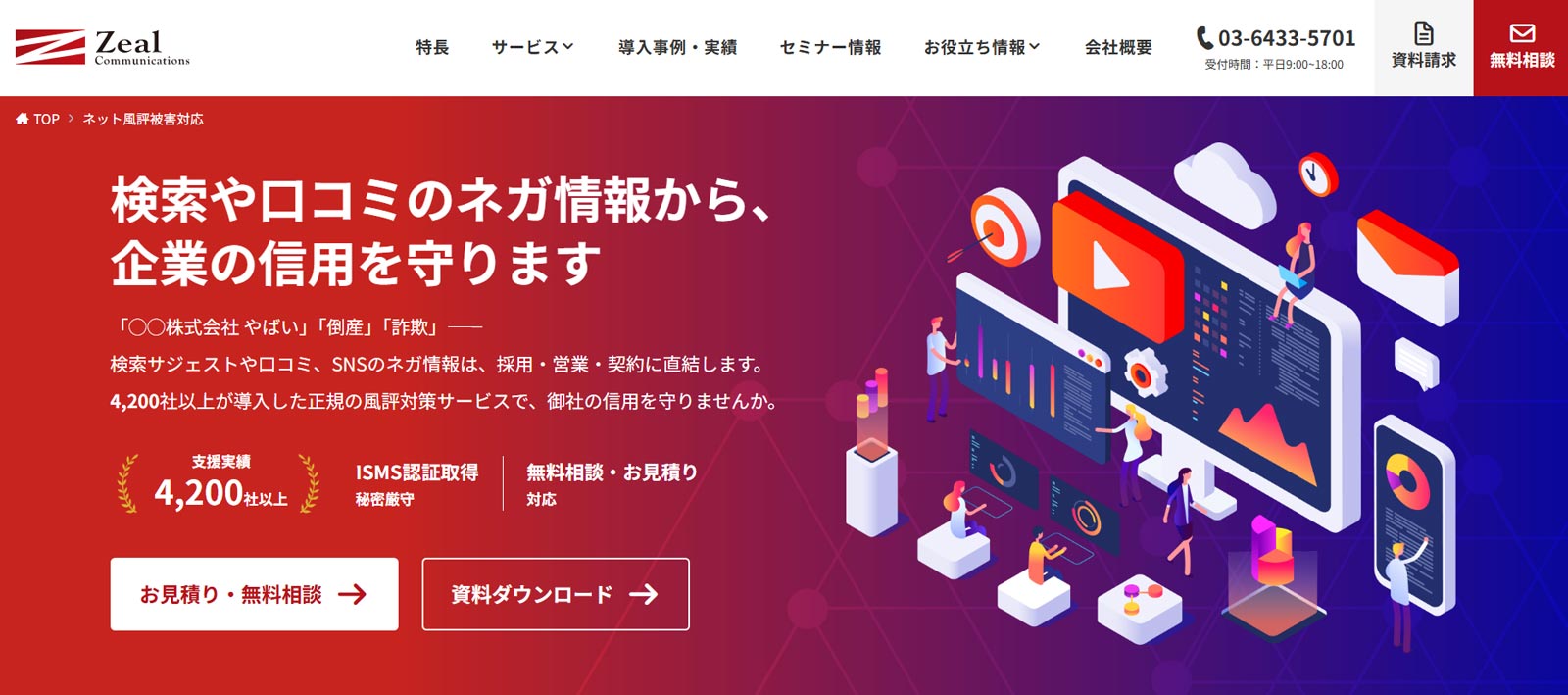 リスク対応コンサルティング公式Webサイト
