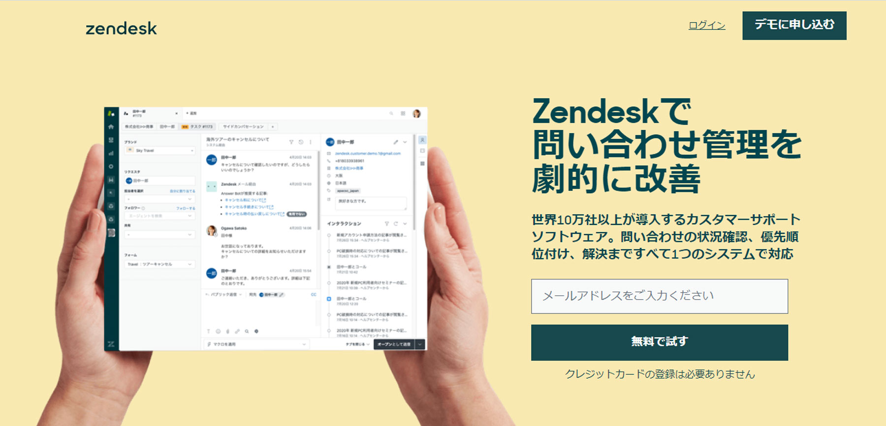 Zendesk公式Webサイト
