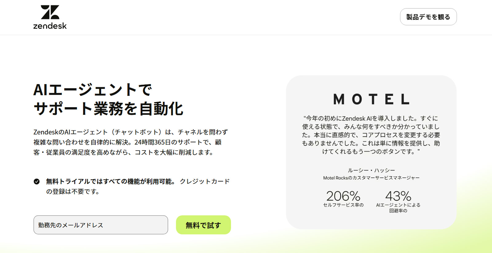 Zendesk公式Webサイト