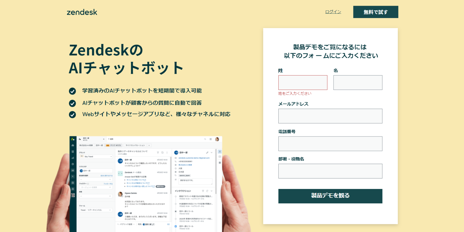 Zendesk_公式Webサイト