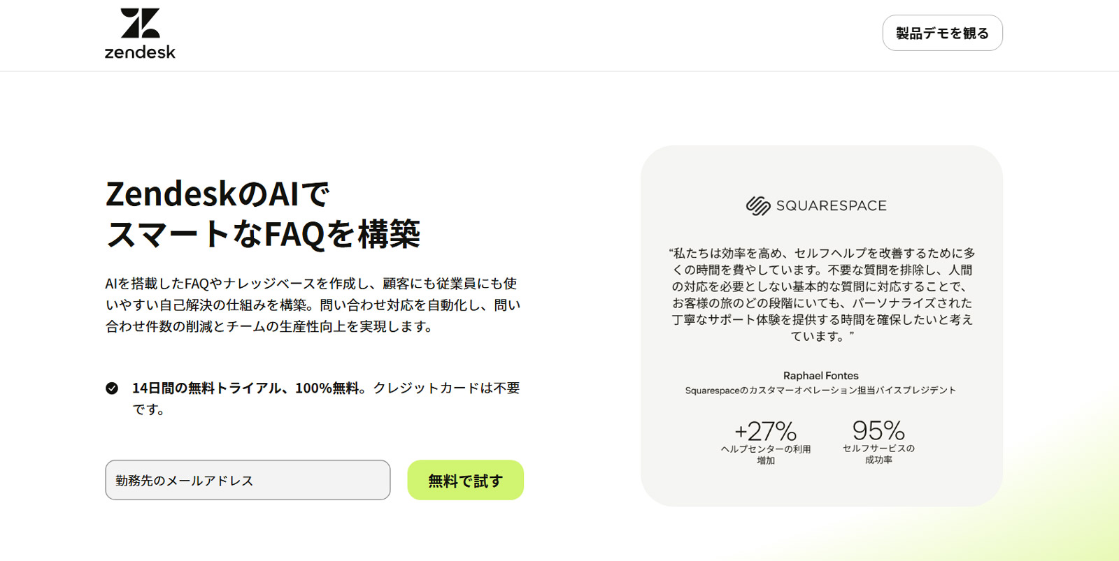 Zendesk公式Webサイト