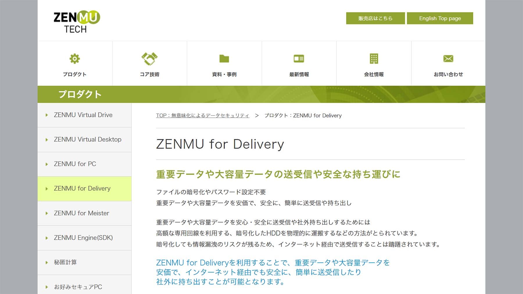 ZENMU for Delivery公式Webサイト