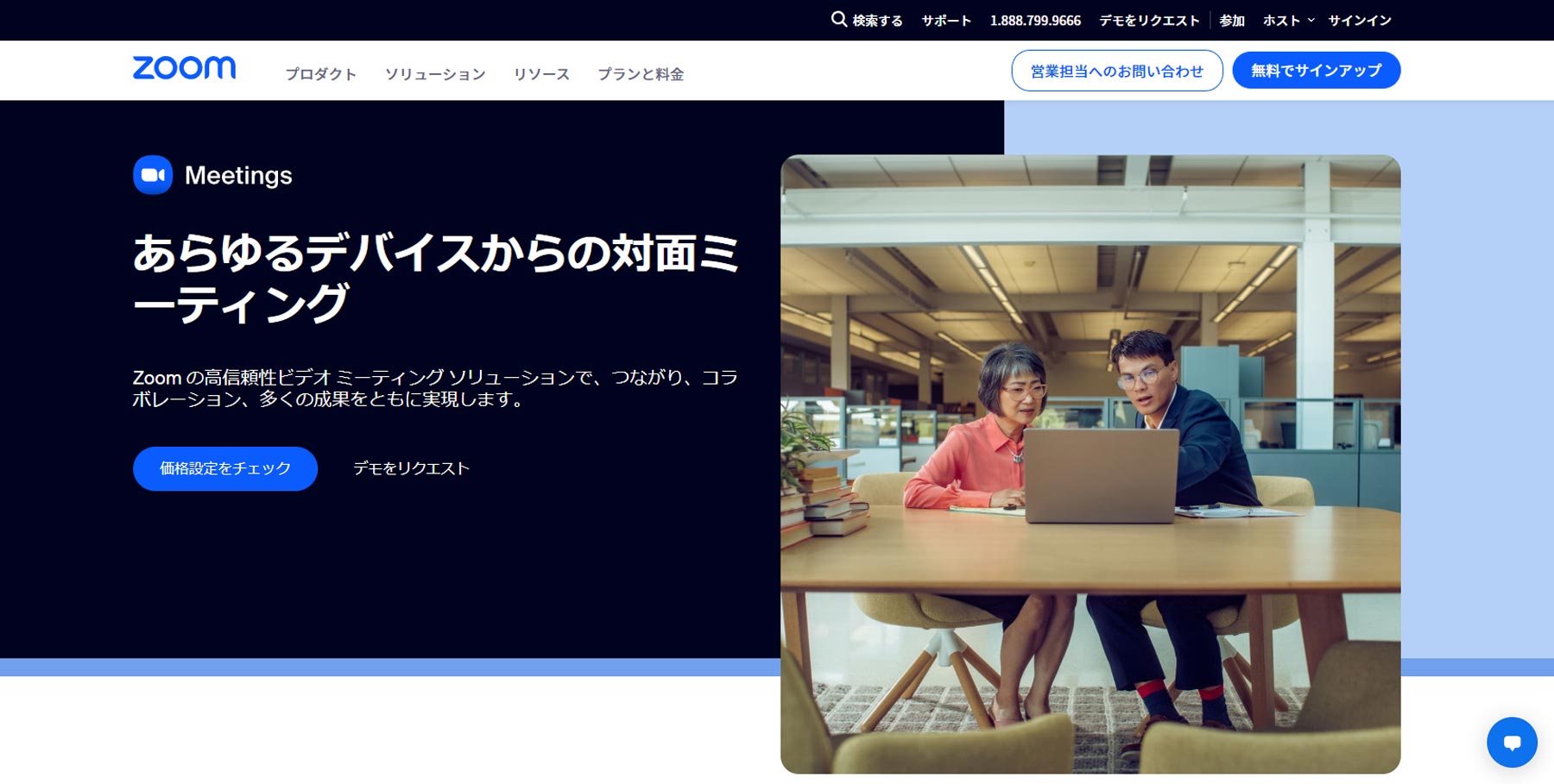 Zoom公式Webサイト