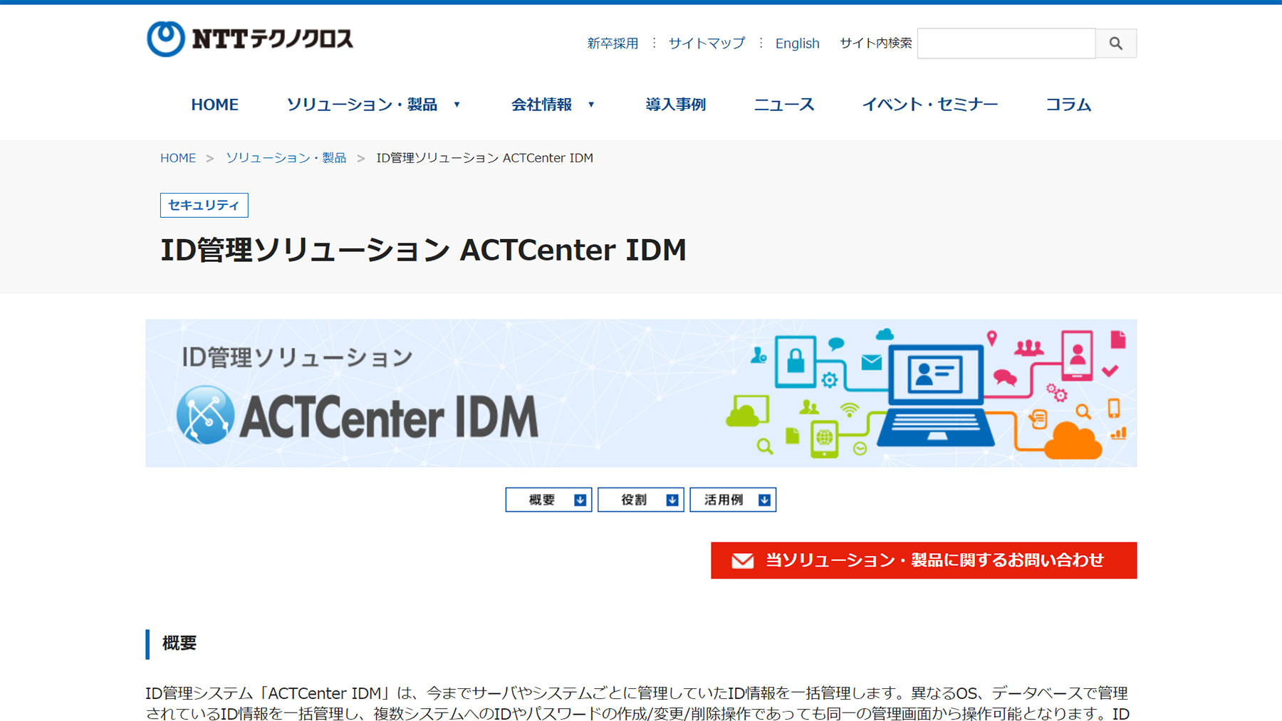 ACTCenter IDM