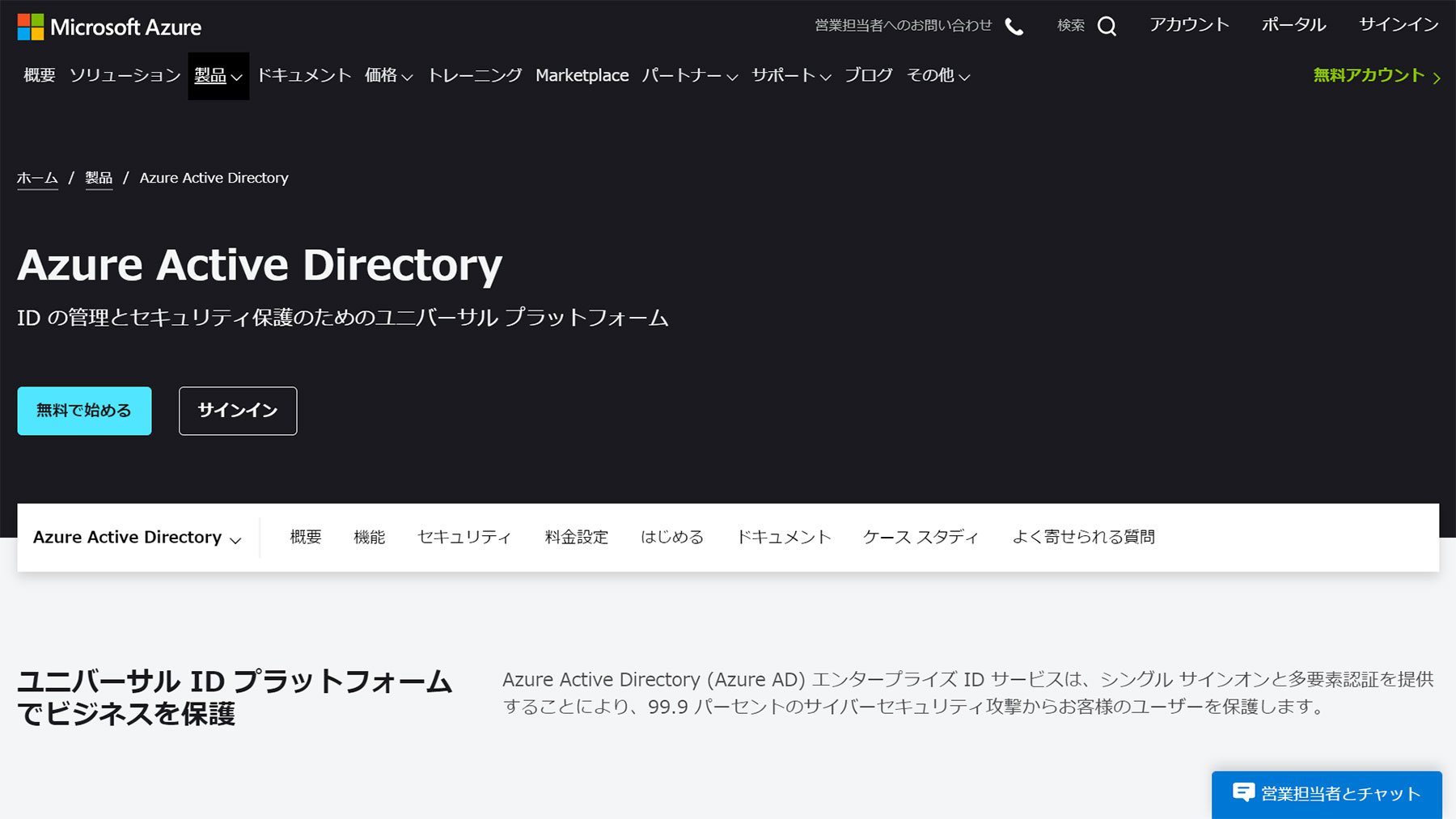 Azure Active Directory