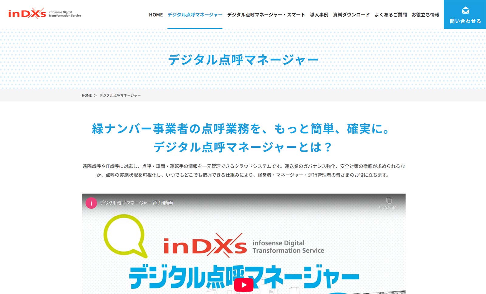 デジタル点呼マネージャー公式Webサイト