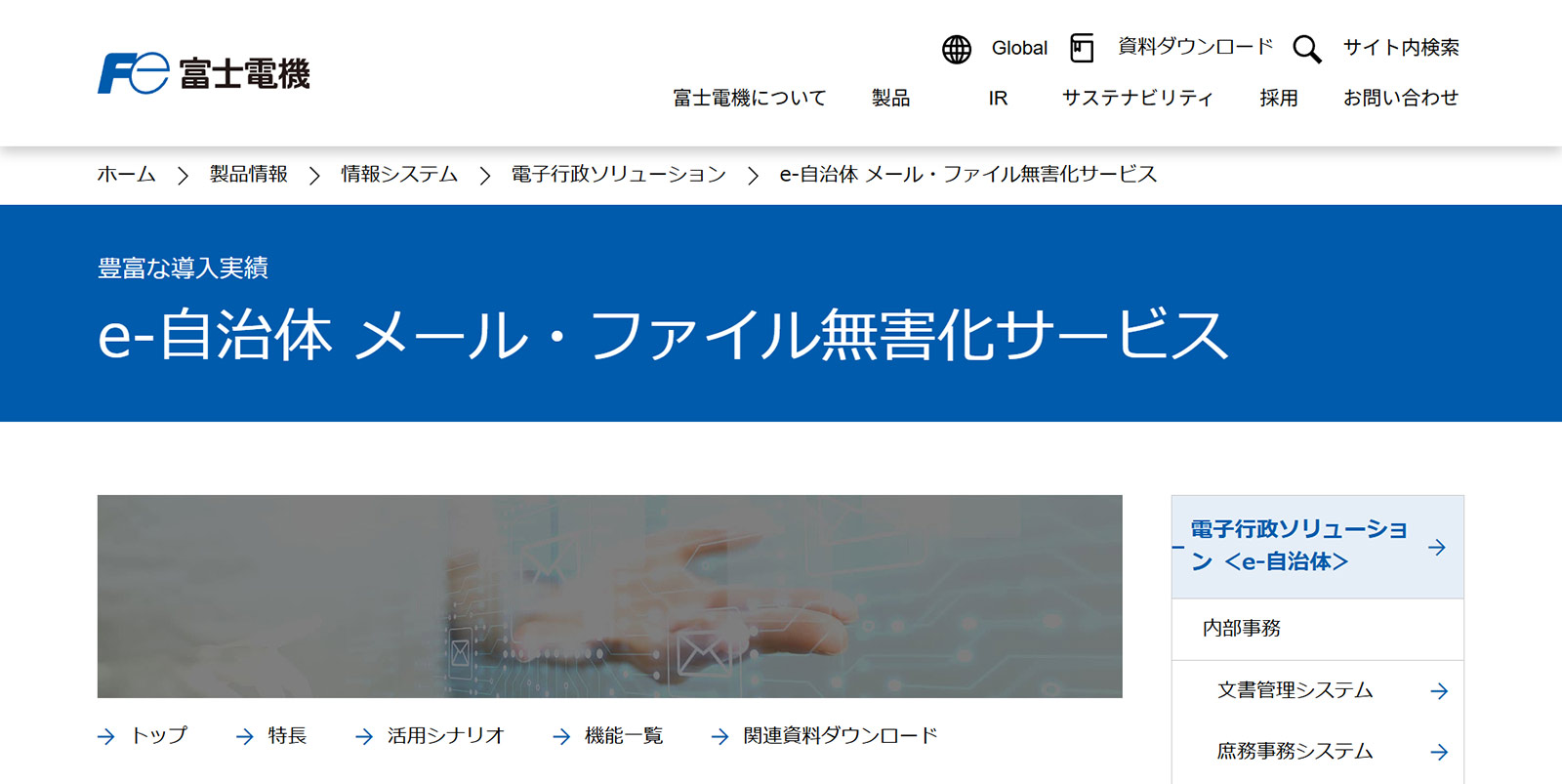 e-自治体 メール・ファイル無害化サービス公式Webサイト