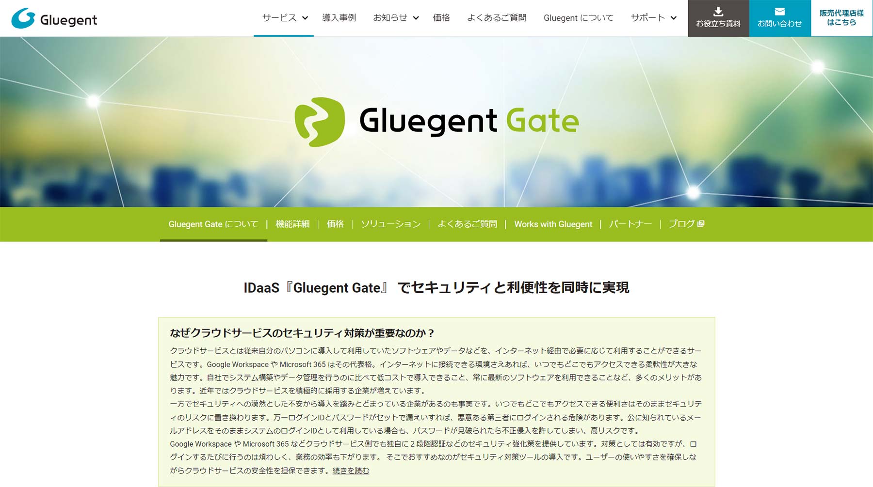Gluegent Gate公式Webサイト