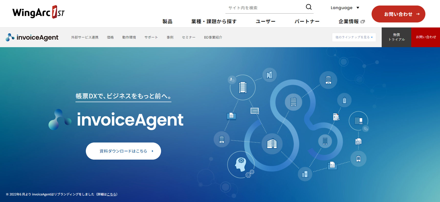 invoiceAgent公式Webサイト