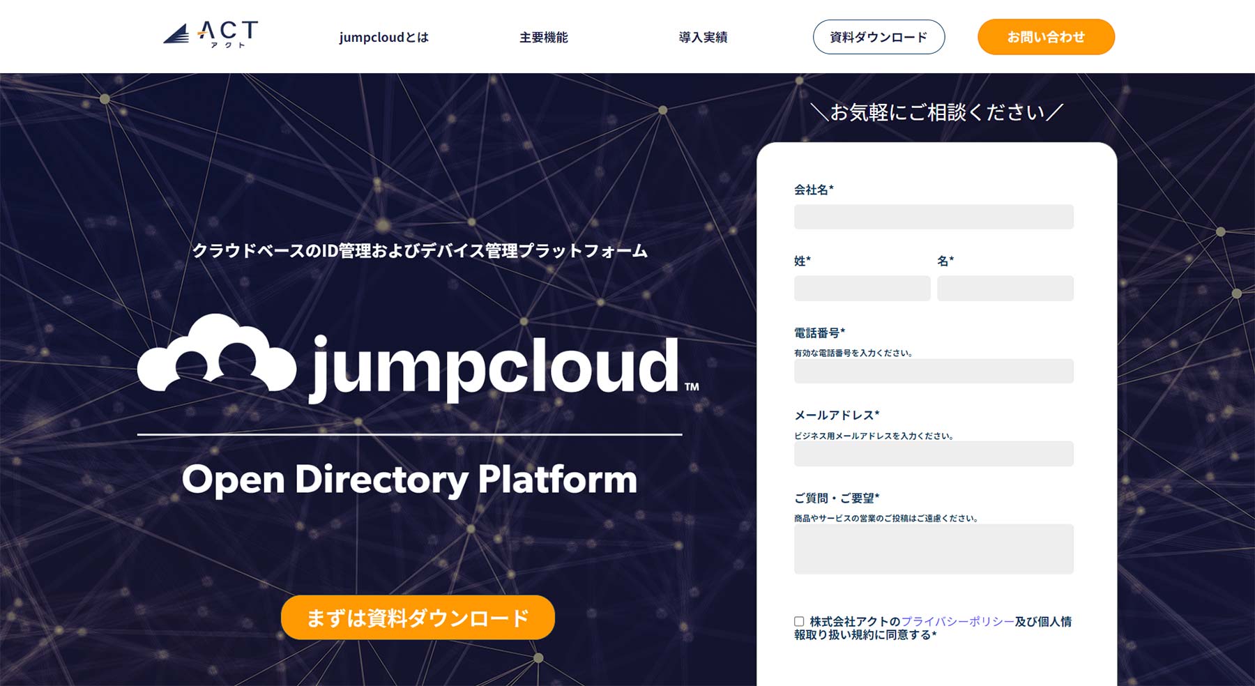 JumpCloud公式Webサイト