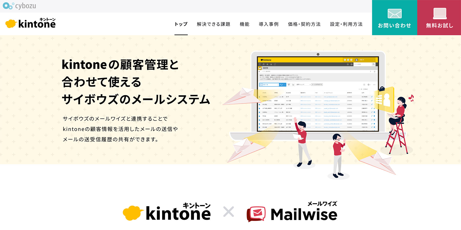 kintone×メールワイズ公式Webサイト