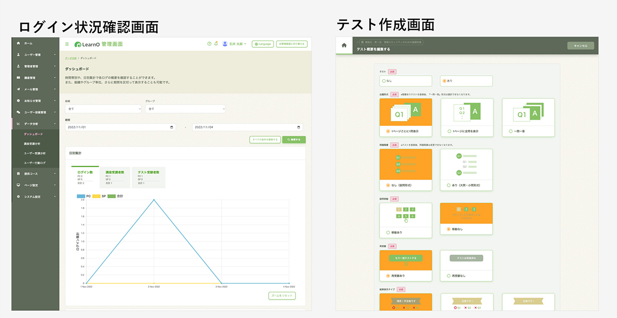 ログイン状況確認画面_テスト作成画面