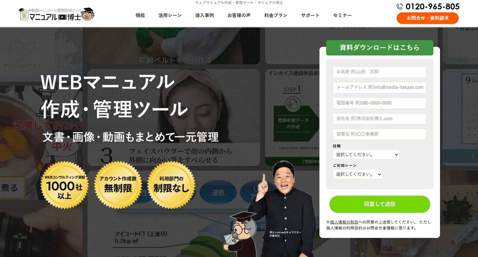 マニュアル博士公式Webサイト