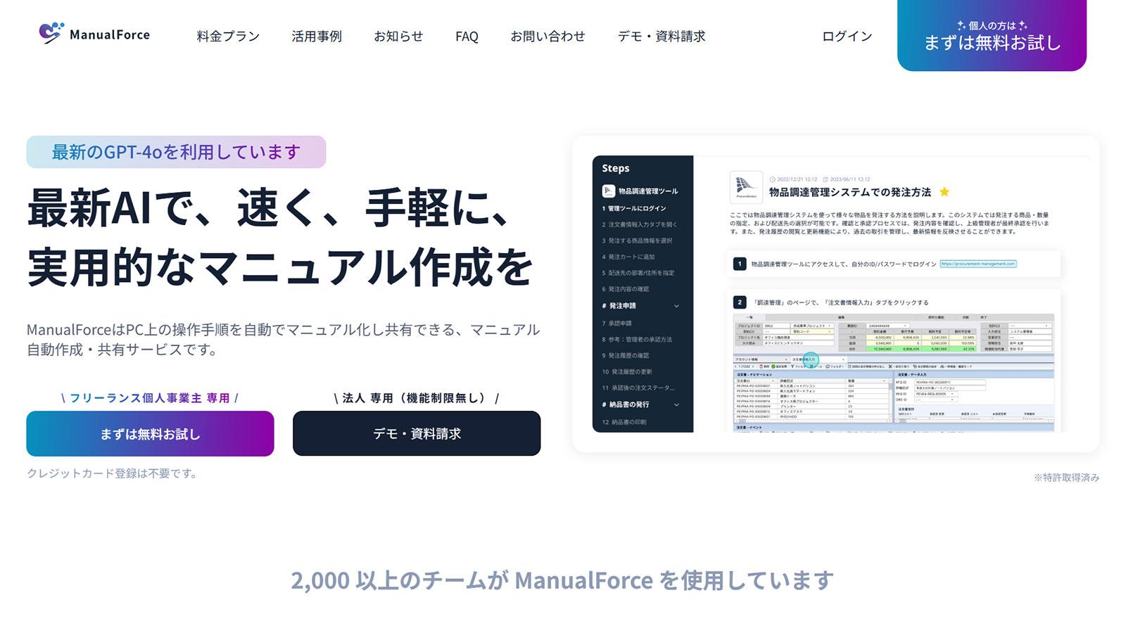ManualForce公式Webサイト