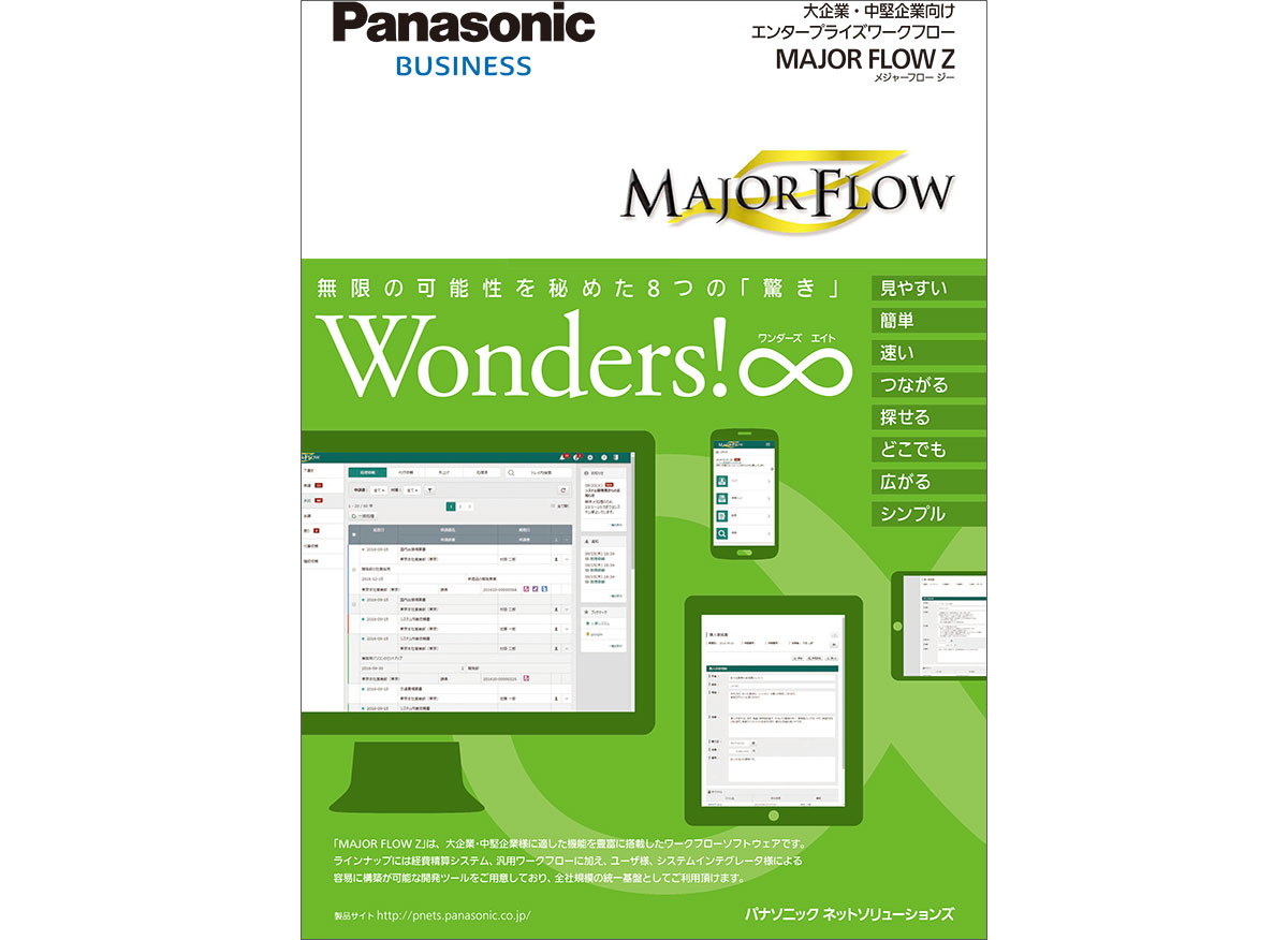 Major Flow Z Form ワークフローシステム アスピック