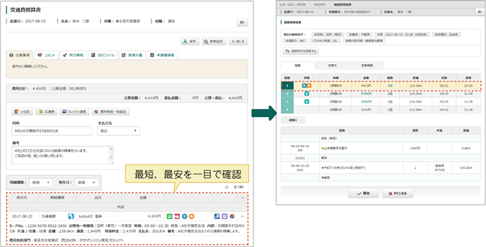 乗換案内や交通系ICカードとの連携で入力作業を効率化