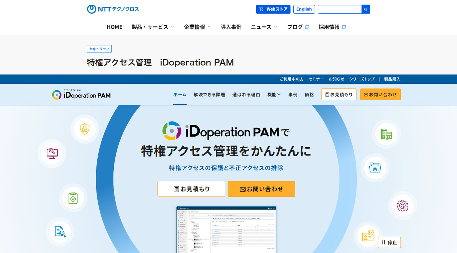 iDoperation PAM公式Webサイト