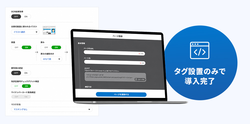 最短1週間で導入可能なローコード型eKYC