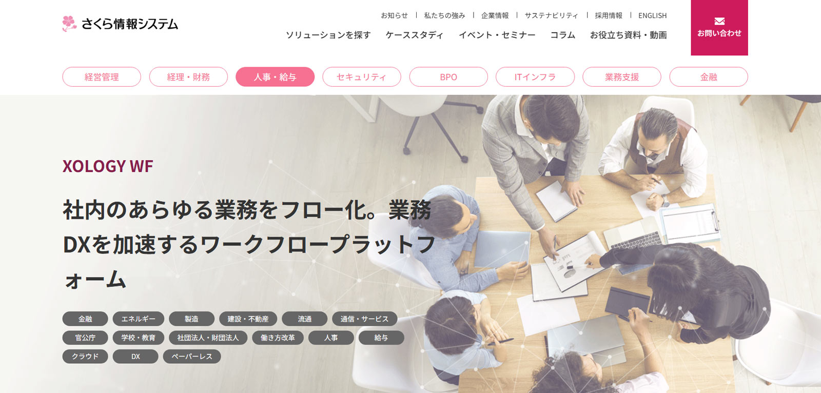 XOLOGY WF/ソロジー ワークフロー公式Webサイト